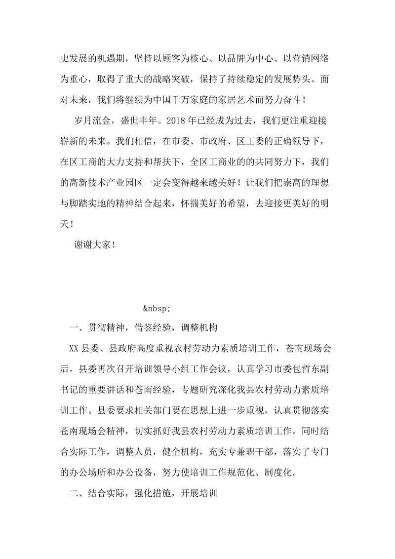 公司代表在新春茶话会发言.doc_第2页