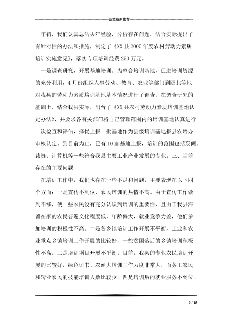 公司代表在新春茶话会发言.doc_第3页