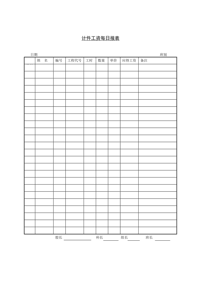 计件工资每日报表模板.doc_第1页