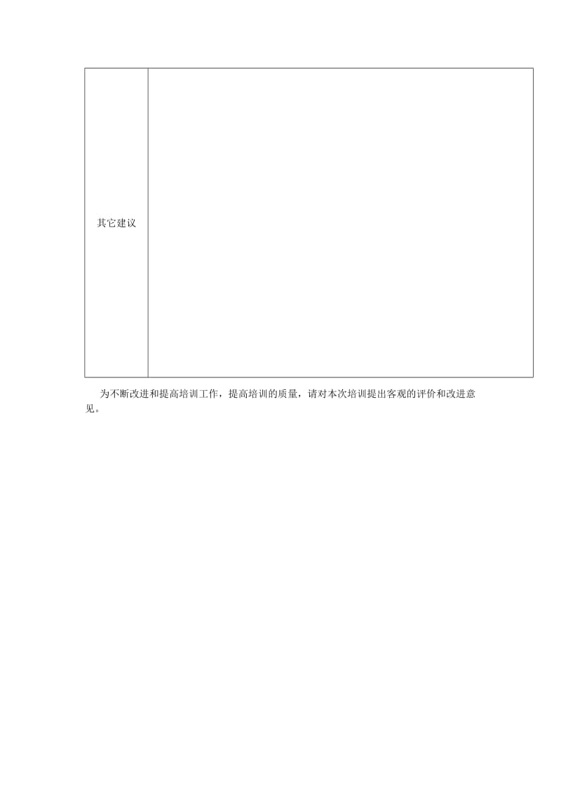 进销存管理培训反馈表（doc格式）.doc_第2页