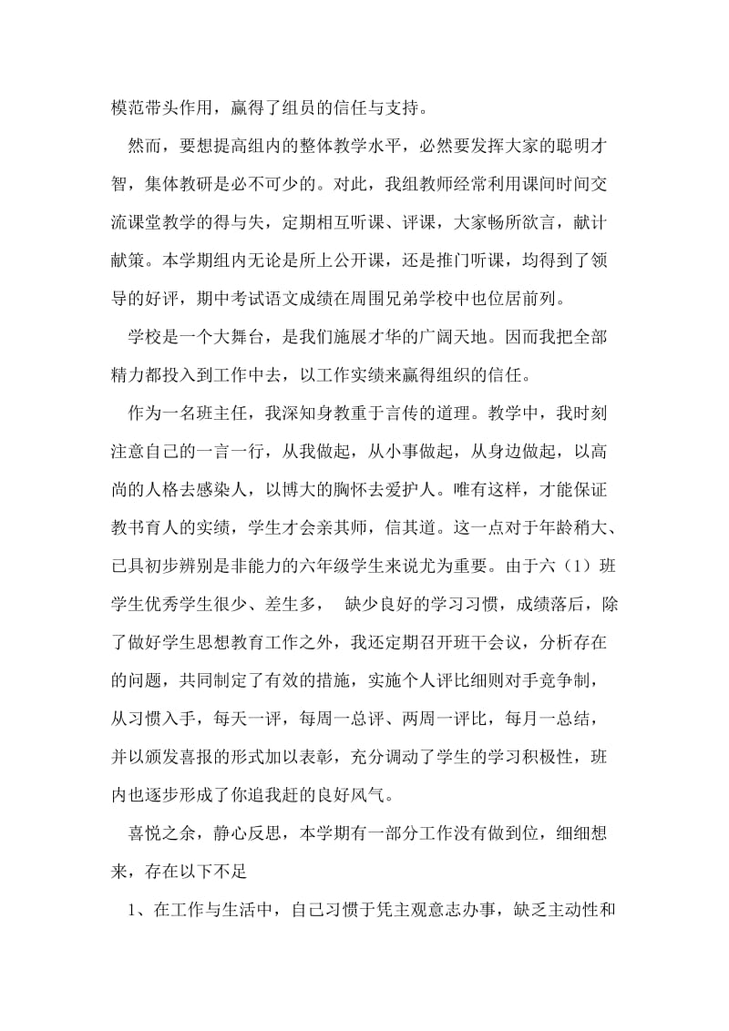 优秀的小学教师入党思想汇报范文.doc_第2页