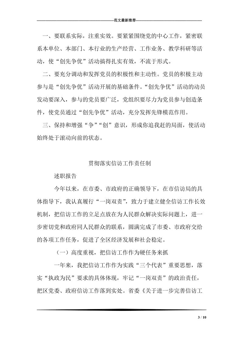 党员创先争优活动总结.doc_第3页