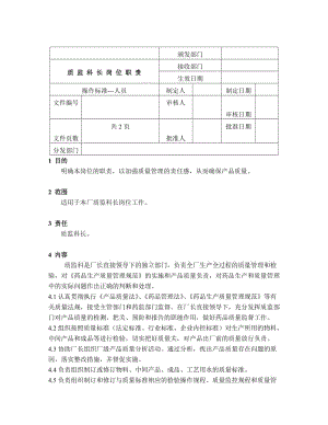 质监科长岗位职责.doc.doc