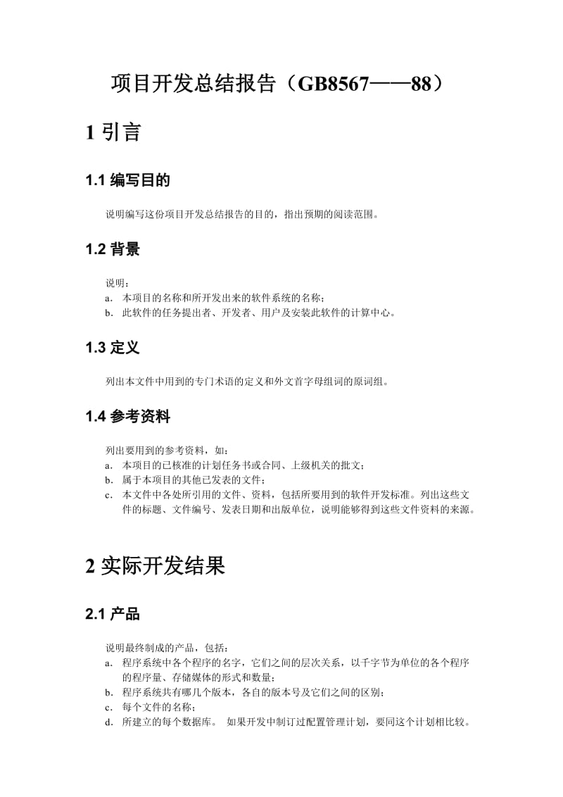 项目开发总结报告.doc_第1页