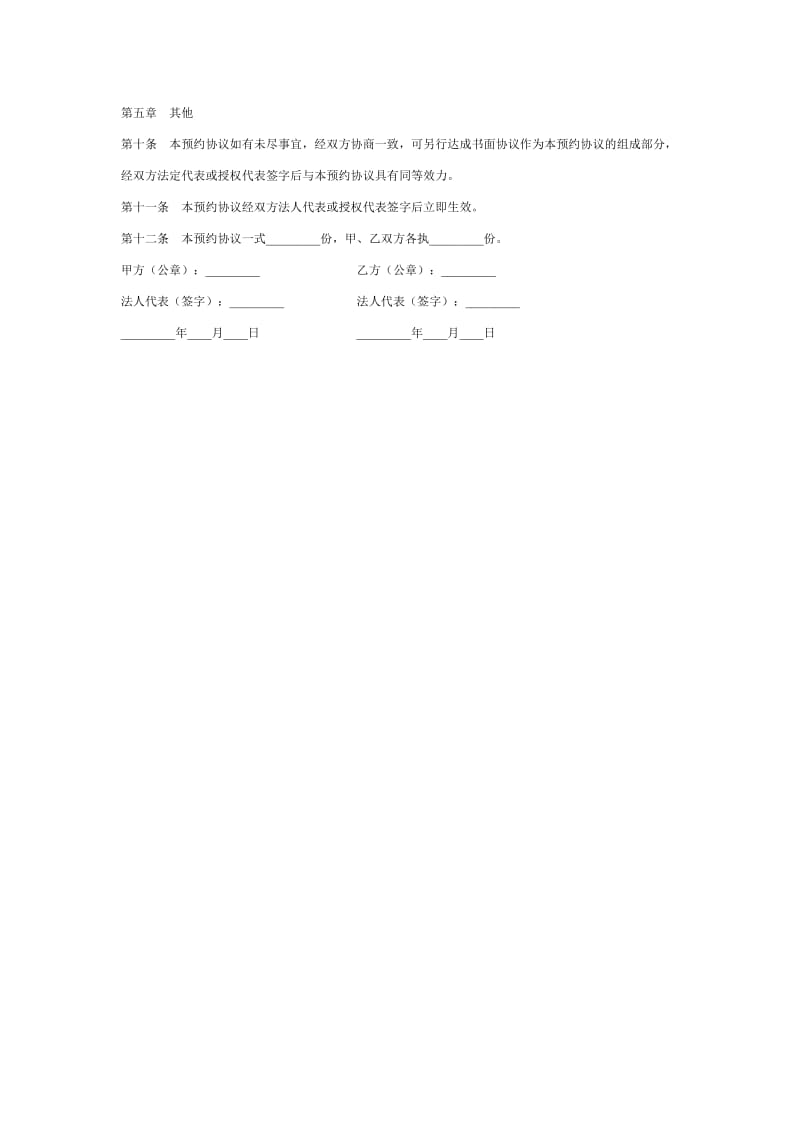 通用孵化楼租赁预约协议.doc_第2页