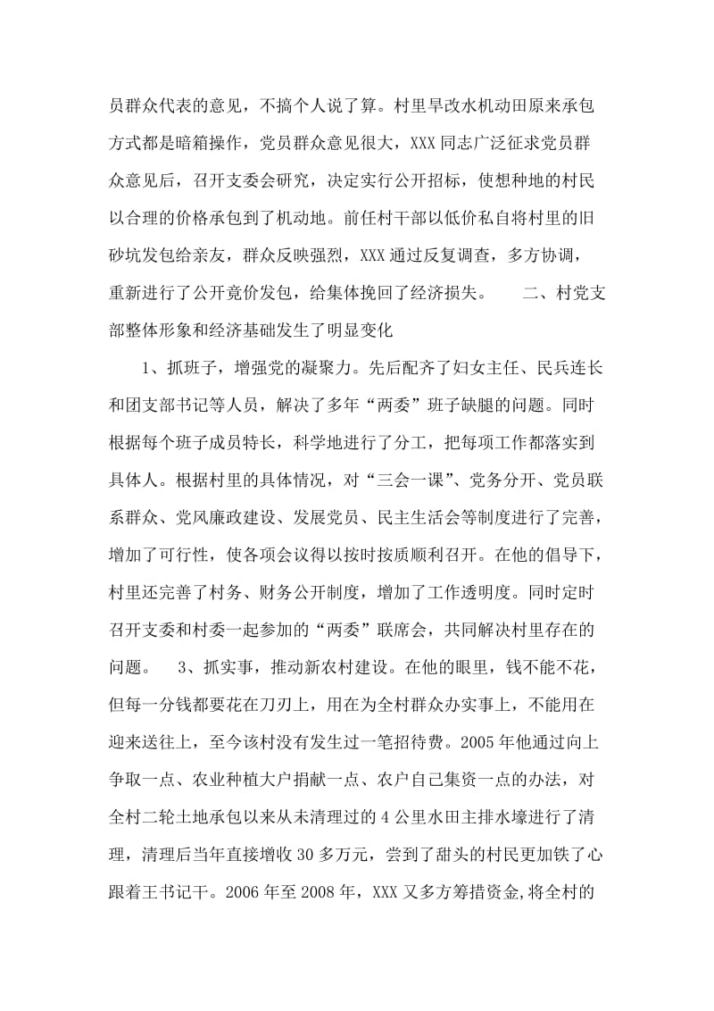 优秀年轻村党支部书记事迹材料.doc_第2页