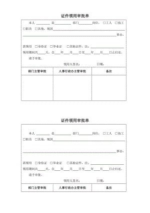 证件领用审批单.doc