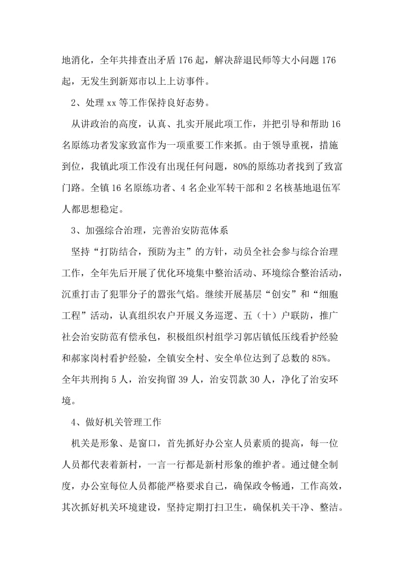 人大主席的述职报告.doc_第2页