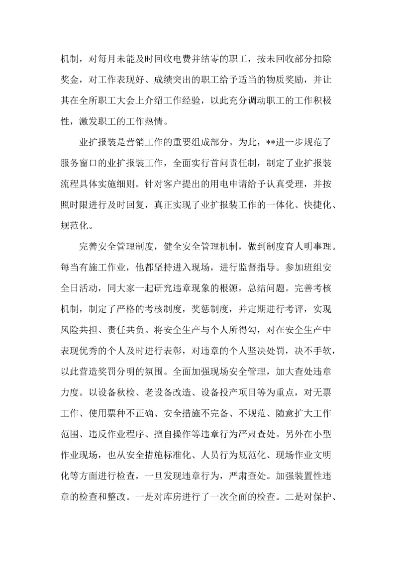 供电所所长先进事迹材料.doc_第2页