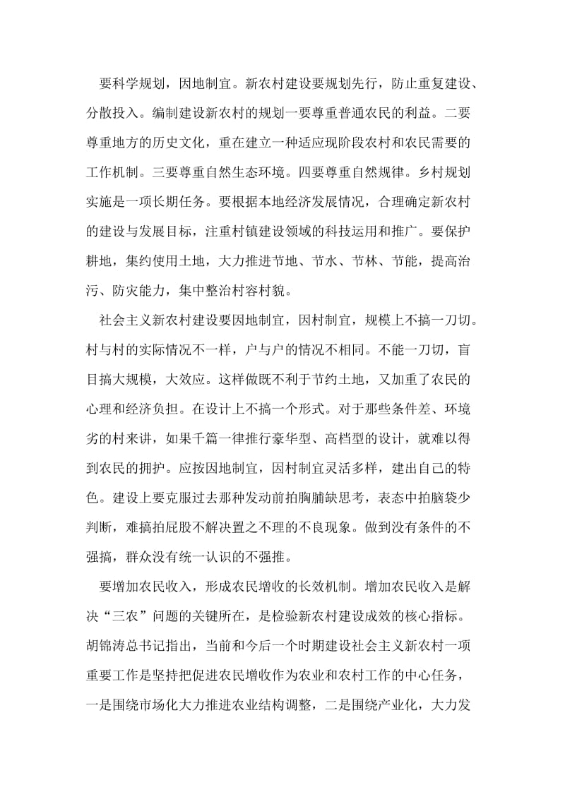 关于建设社会主义新农村的思考.doc_第2页