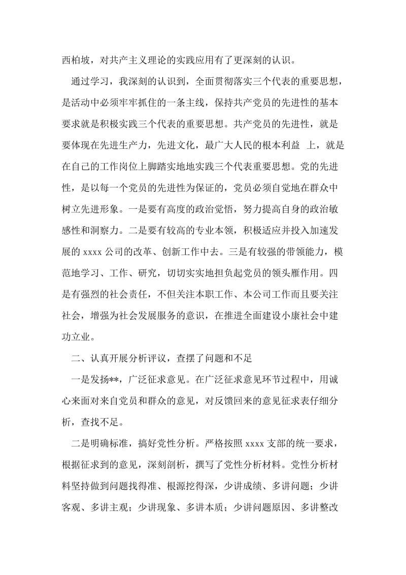 先进性教育个人总结.doc_第2页