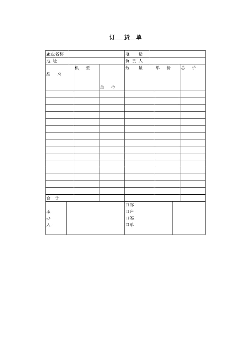 订贷单格式.doc_第1页