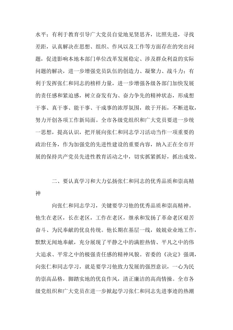 关于如何学习张仁和同志先进事迹的要求 党建党委.doc_第2页