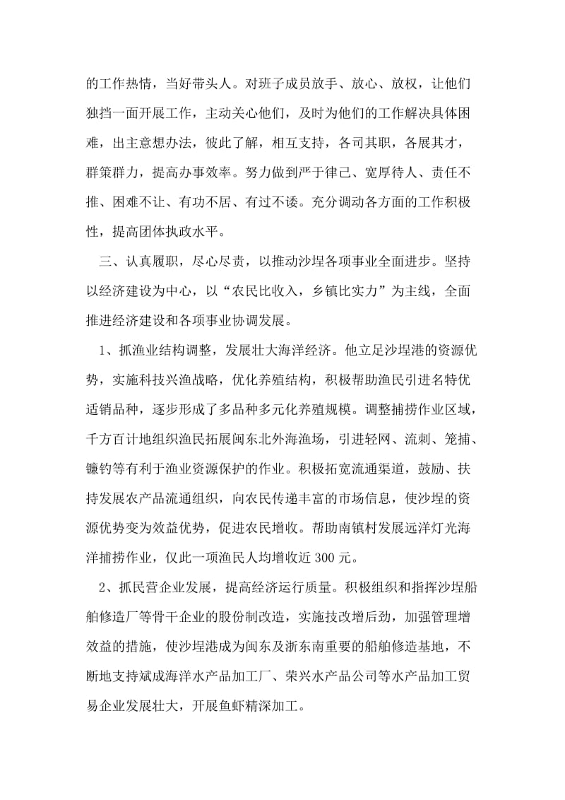 优秀镇长先进事迹材料.doc_第2页