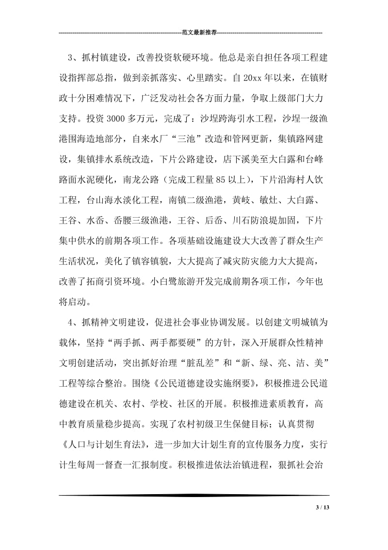 优秀镇长先进事迹材料.doc_第3页