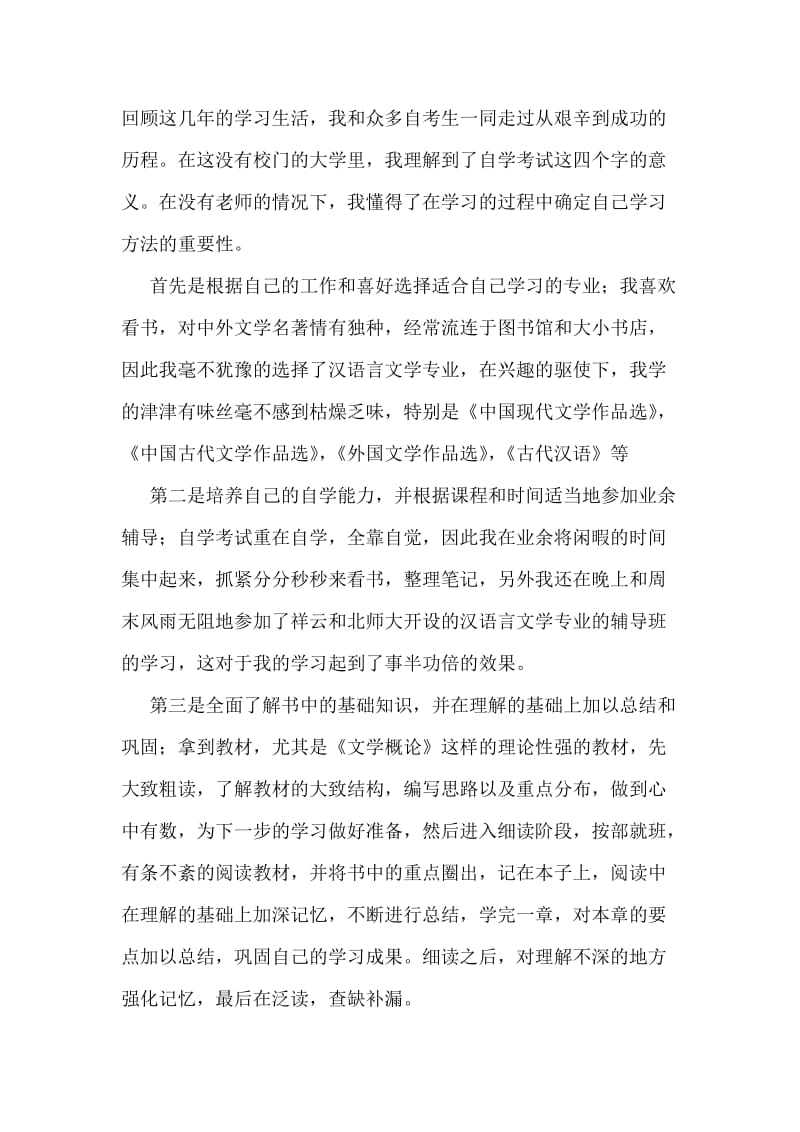 公务员政审年终个人小结.doc_第2页