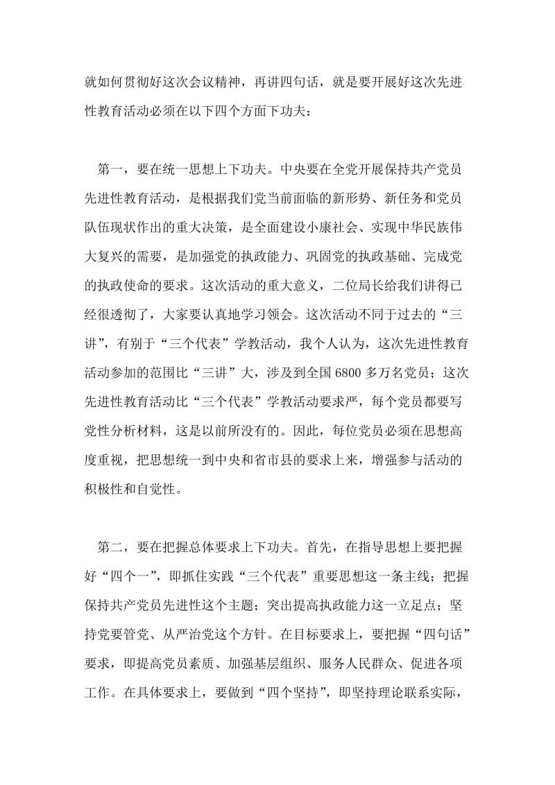 保持共产党员先进性教育专题报告会上的主持词礼仪主持.doc_第2页