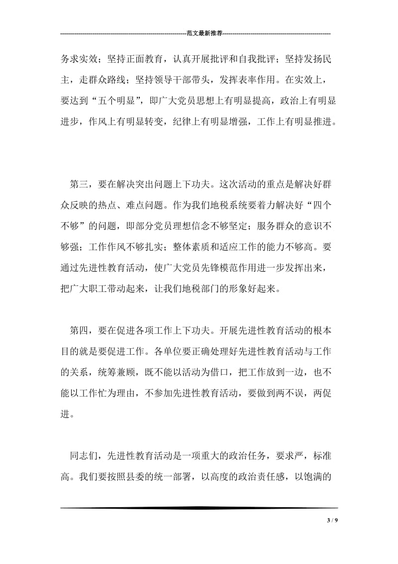 保持共产党员先进性教育专题报告会上的主持词礼仪主持.doc_第3页