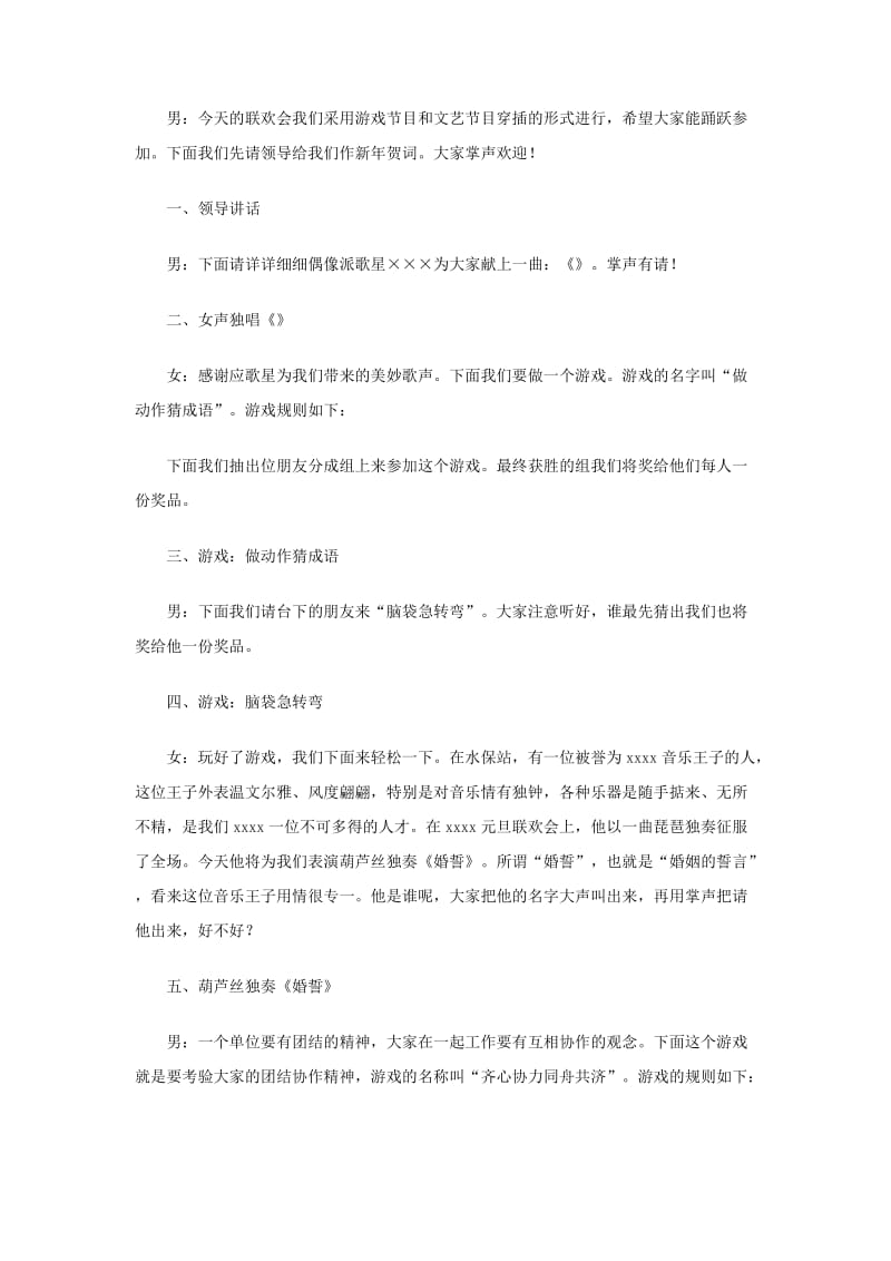 迎新年联欢会主持词.doc_第2页