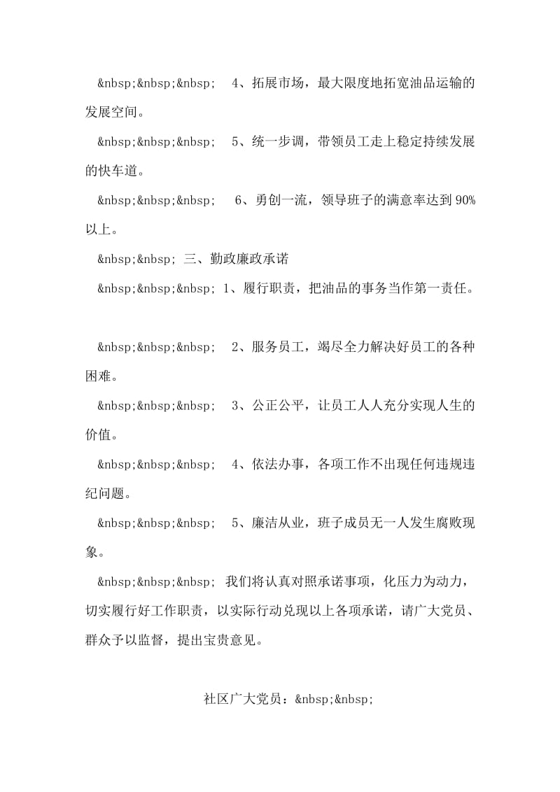 分公司党总支创先争优承诺书.doc_第2页