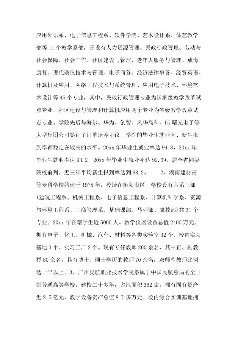 关于长沙、深圳等5所职业技术学院的考察报告.doc_第2页