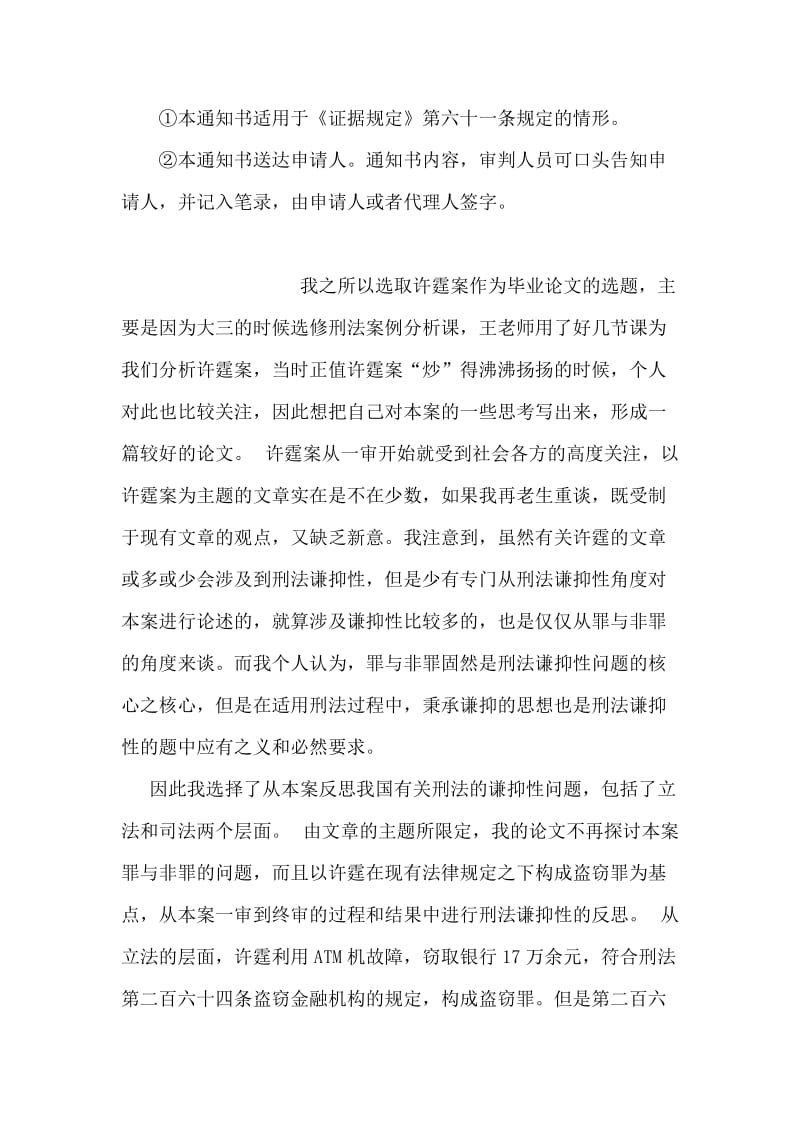 人民法院不予准许具有专门知识的人员出庭申请通知书.doc_第2页