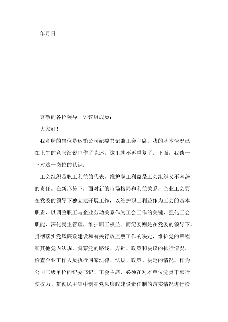 修订合同协议书.doc_第2页