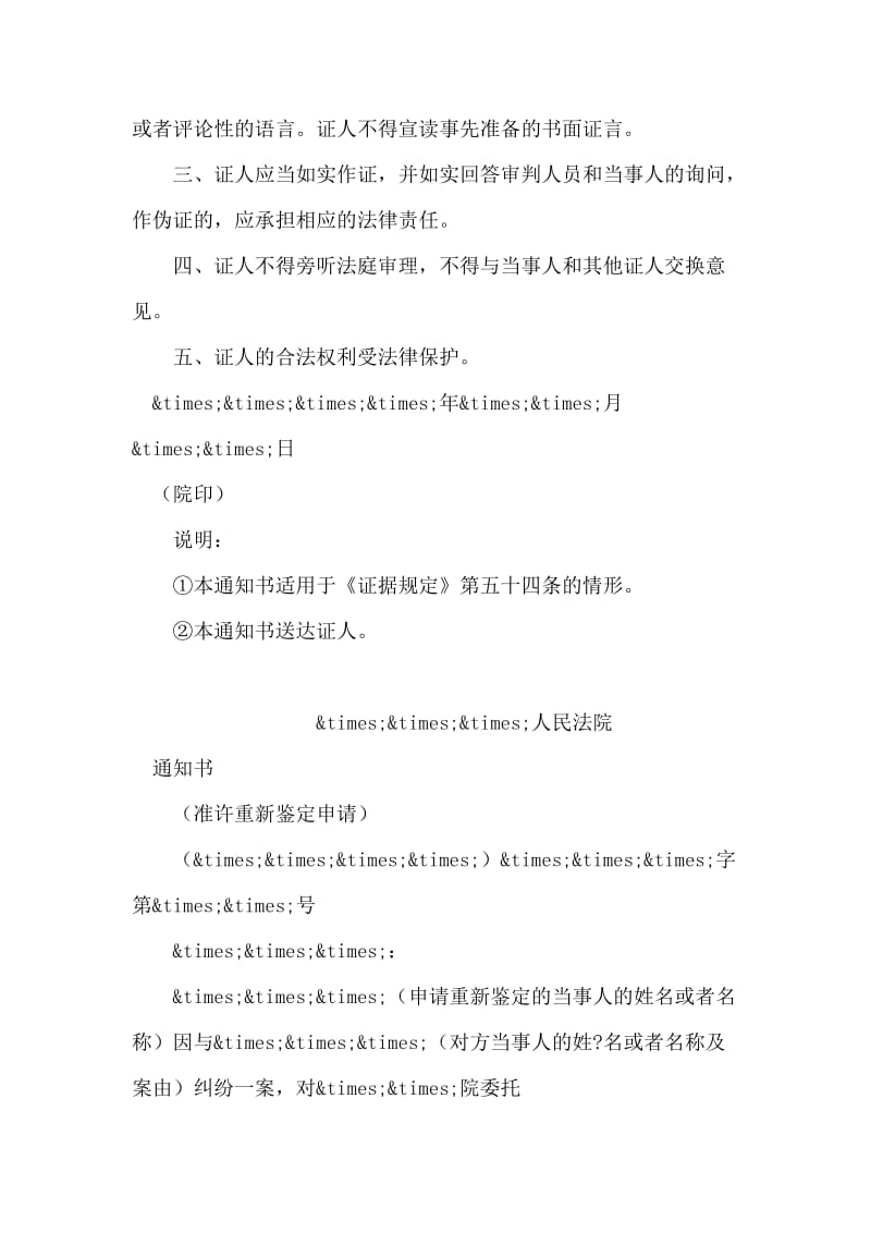 人民法院依当事人申请通知证人出庭作证通知书.doc_第2页