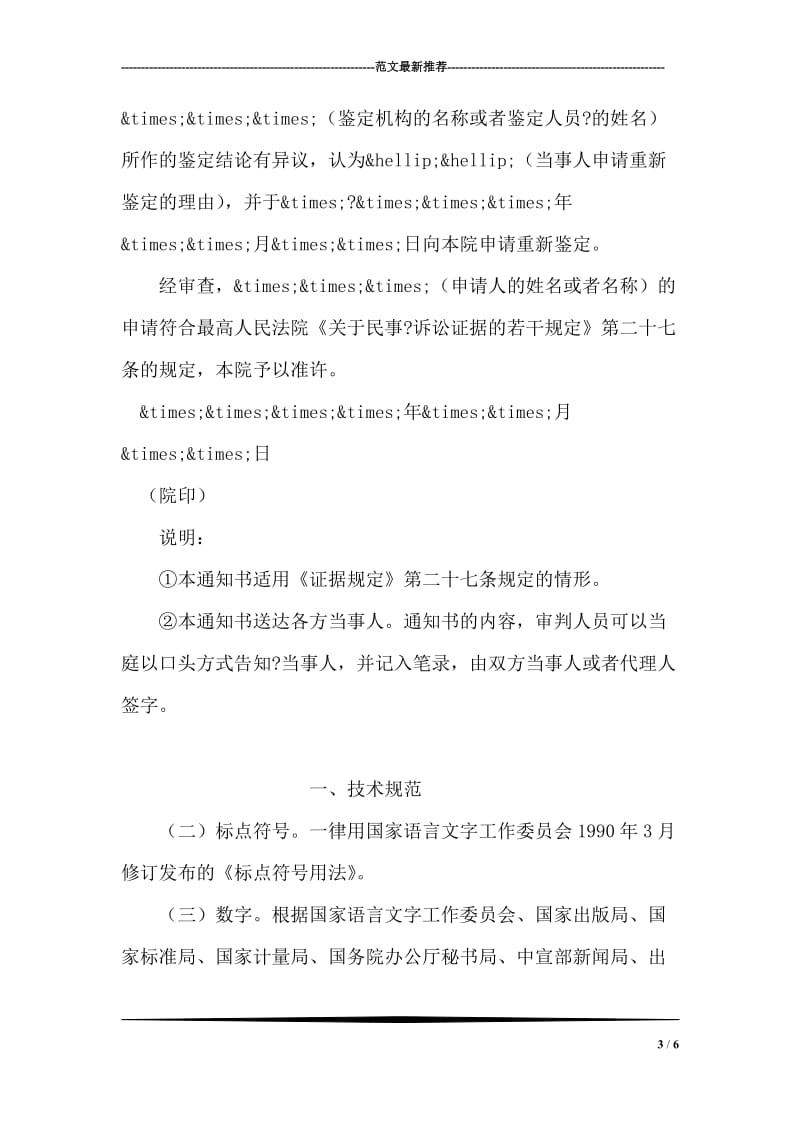 人民法院依当事人申请通知证人出庭作证通知书.doc_第3页