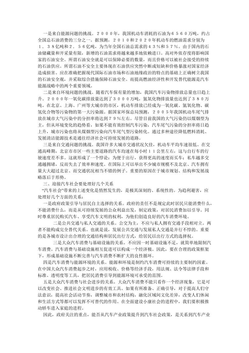 迎接汽车社会的到来.doc.doc_第2页