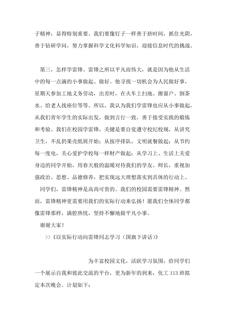 以实际行动向雷锋同志学习（国旗下讲话）.doc_第2页