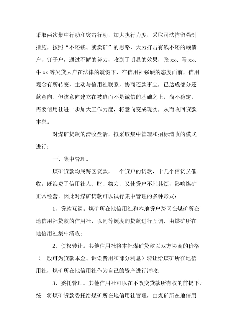 关于处置煤矿贷款意向的请示.doc_第2页