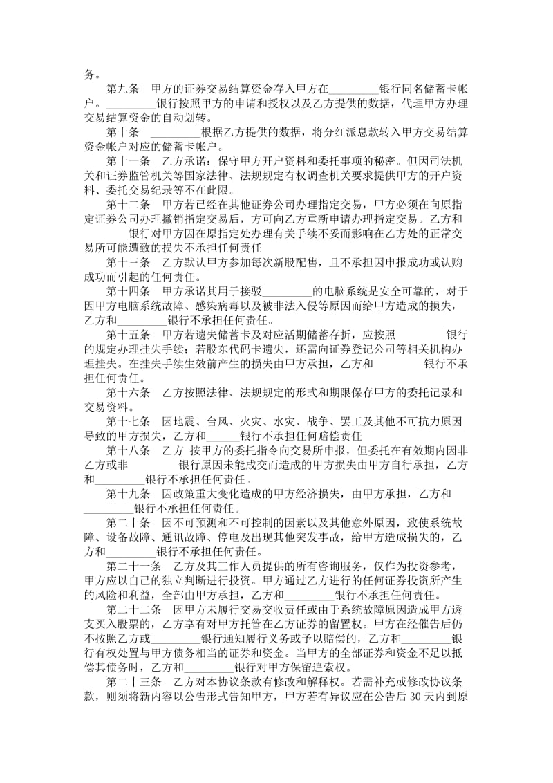 证券交易委托代理协议书范本.doc_第2页