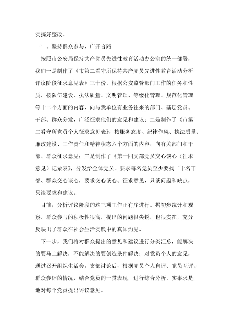 先进性教育评议阶段简报.doc_第2页