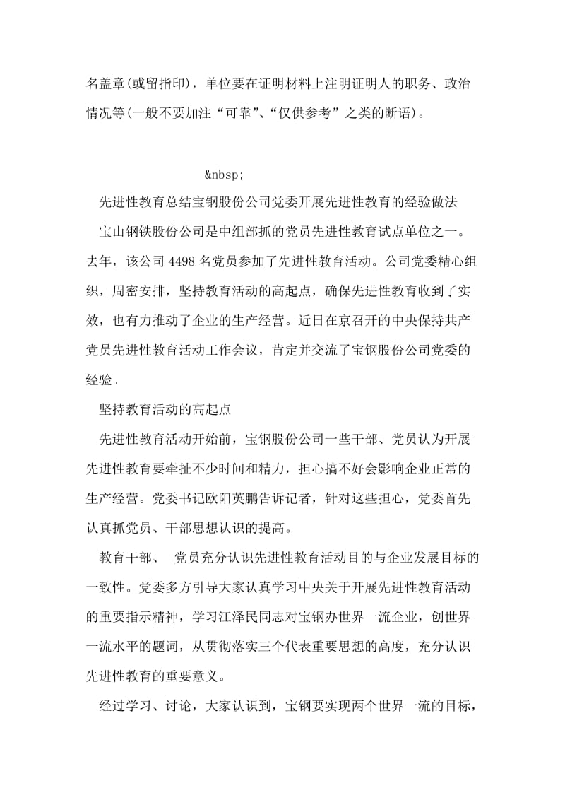 入党证明材料.doc_第2页