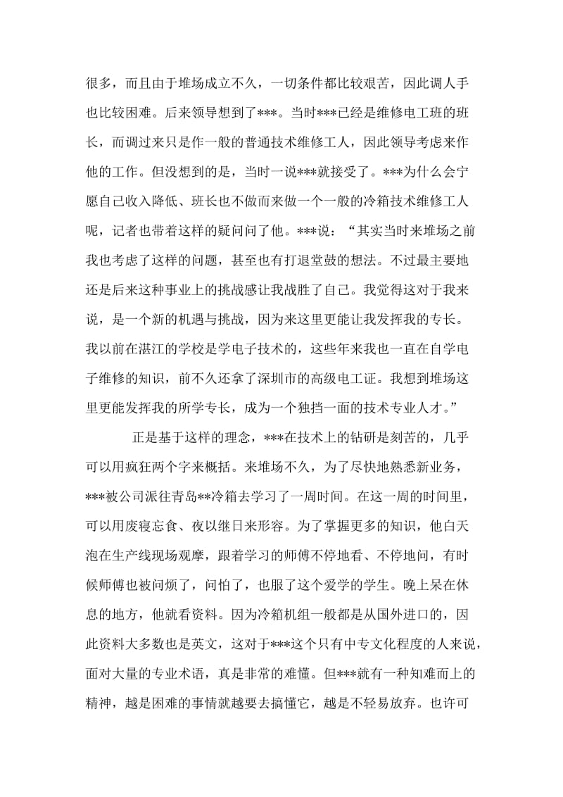 公司一线员工冷机班班长先进事迹材料.doc_第2页