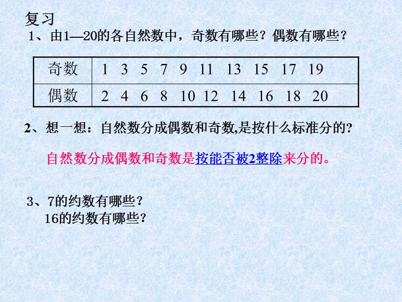 最新五年级数学下册质数和合数PPT课件..ppt_第2页