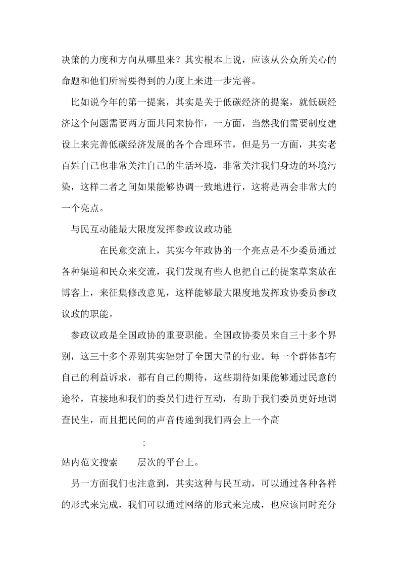 关于两会民生问题学习心得体会.doc_第2页