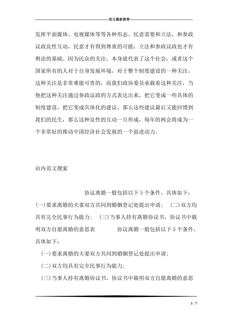 关于两会民生问题学习心得体会.doc_第3页