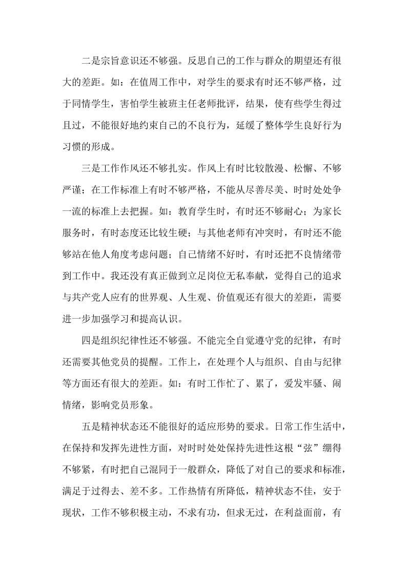 党员教师参加创先争优活动整改剖析自查报告.doc_第2页