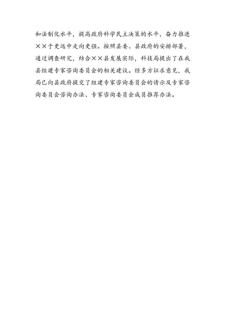 2018年科技局上半年工作总结和下半年工作计划_武汉市科技局-范文精选.doc_第3页