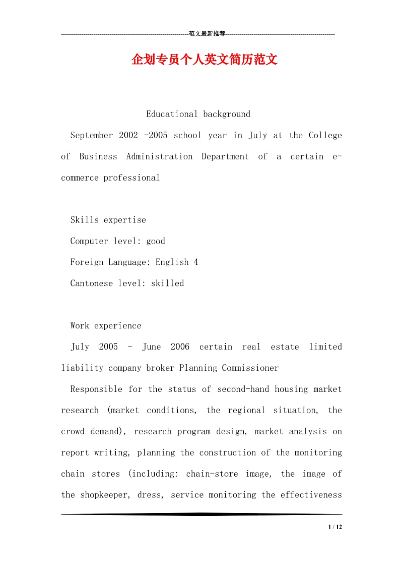 企划专员个人英文简历范文.doc_第1页