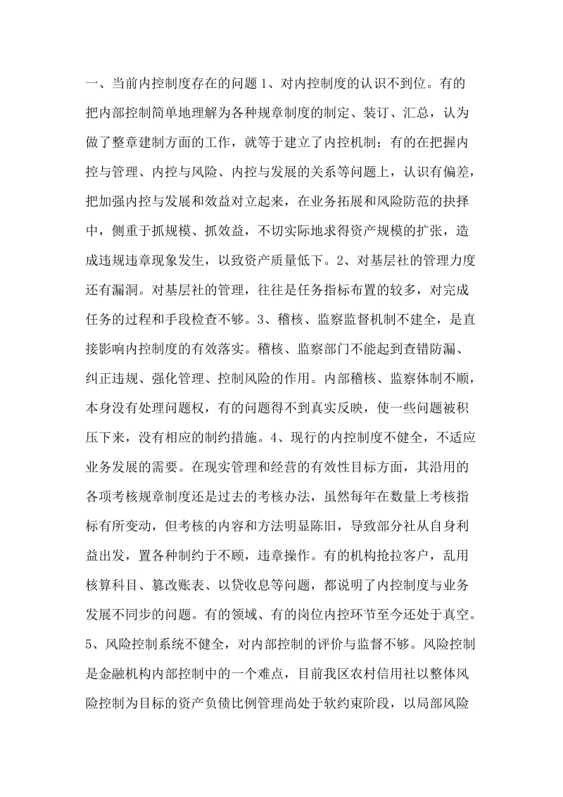 农村信用社内控制度学习心得.doc_第2页