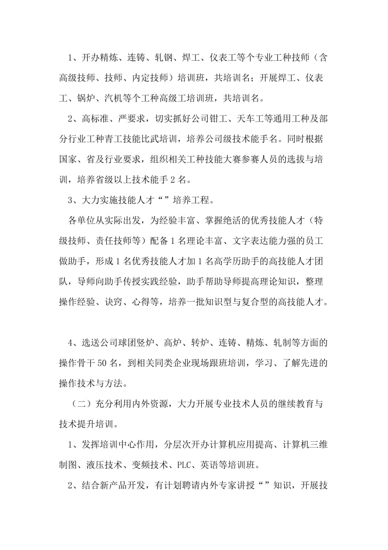 公司人力资源部计划.doc_第2页