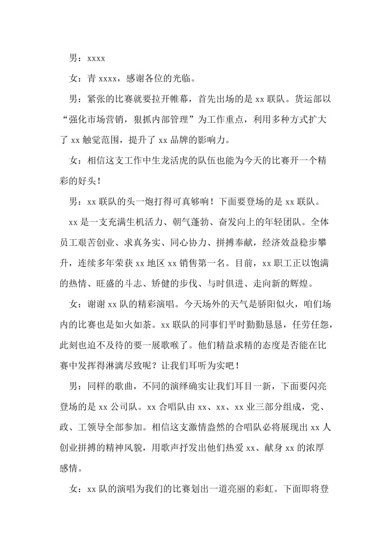 公司合唱比赛主持人串联台词.doc_第2页