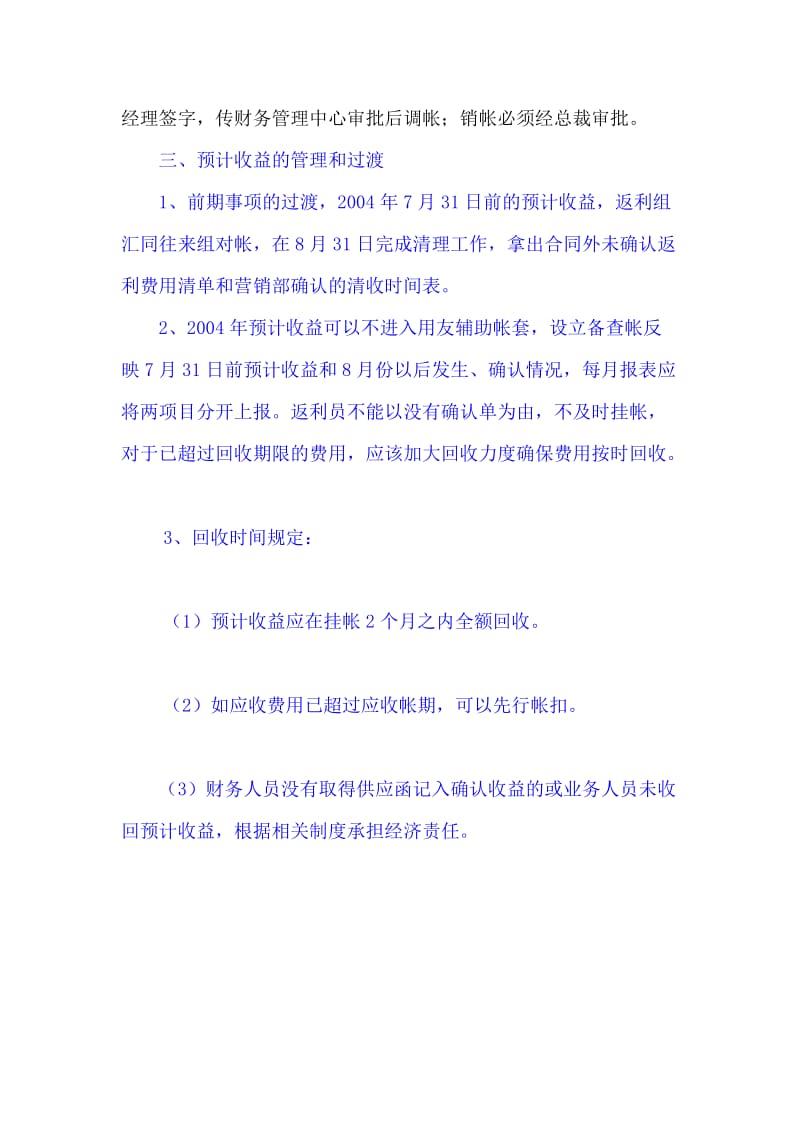 阶段性返利、装修费净收入、广告费收入管理的补充规定.doc_第3页