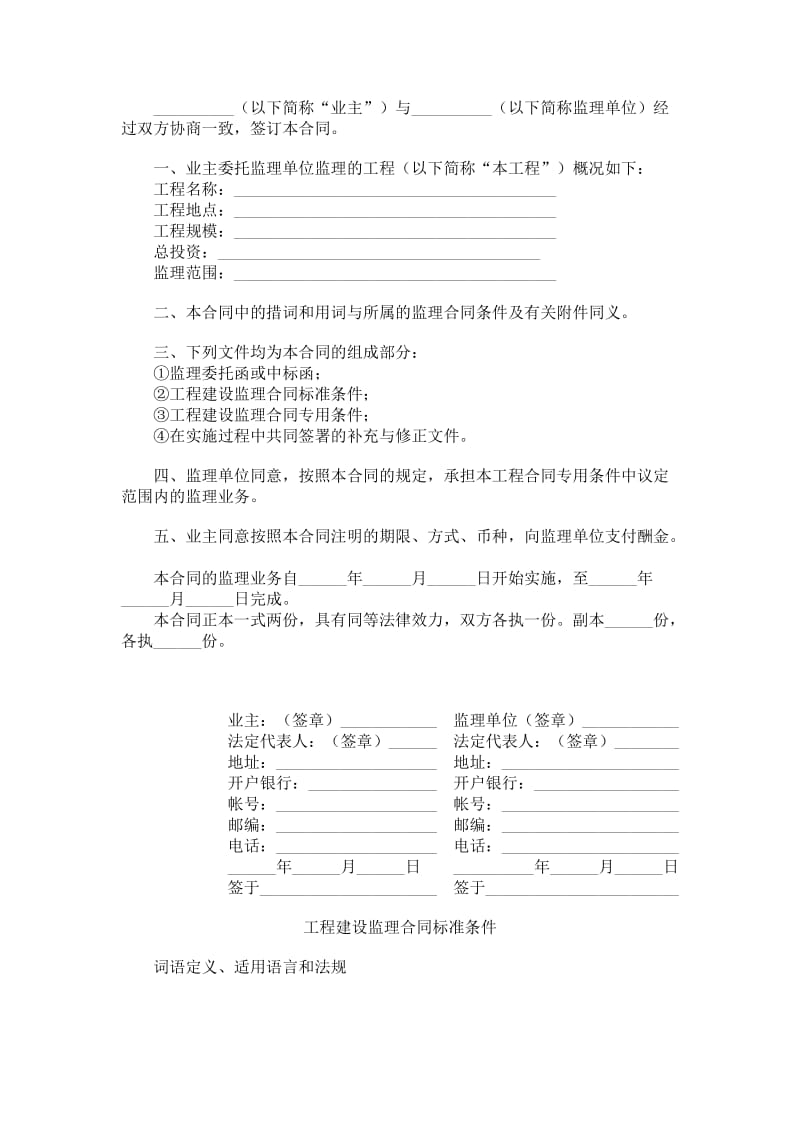 工程建设监理合同下载.doc_第1页