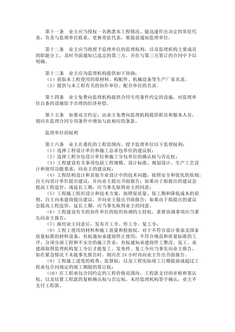 工程建设监理合同下载.doc_第3页