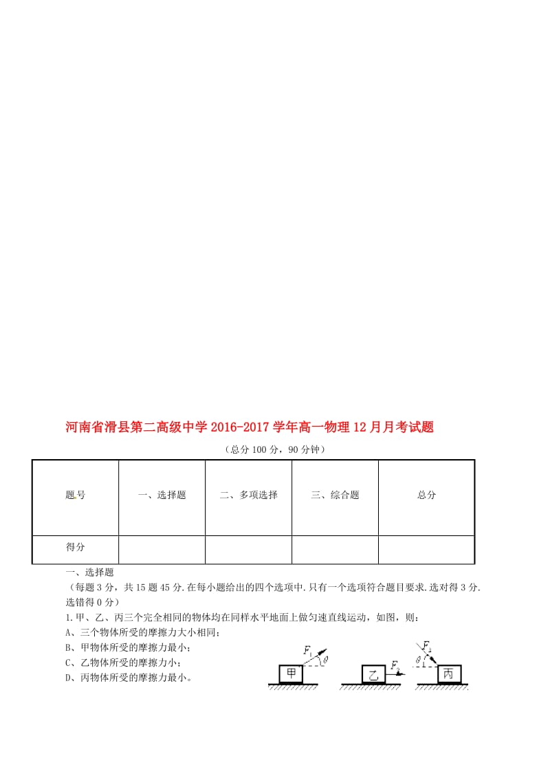 高一物理12月月考试题..doc_第1页