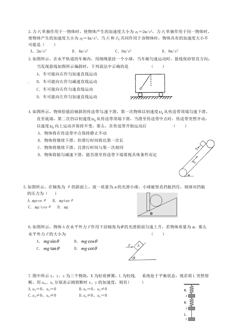 高一物理12月月考试题..doc_第2页